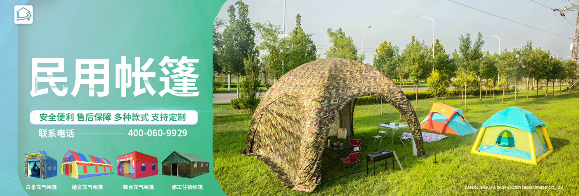 开云体育平板下载民用帐篷